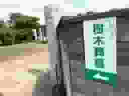 深谷市樹木葬墓「えにし」