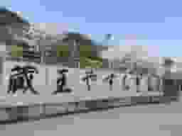 蔵王やすらぎ霊園