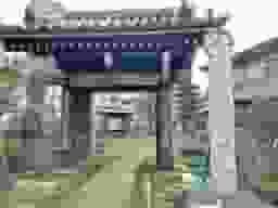 普門山 慈眼寺