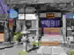 自性院