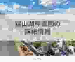 狭山湖畔霊園の詳細情報