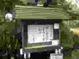 蓮華寺