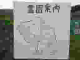 入間霊園