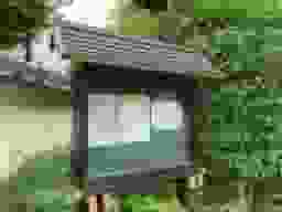 遍照院