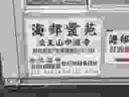 海部霊苑