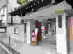 即応寺境内墓地