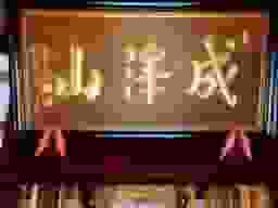 龍雲寺 納骨堂 永代供養墓 成澤 地蔵廟所