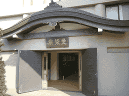 日曜寺墓苑の納骨堂