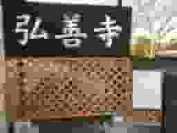桜ヶ丘墓苑
