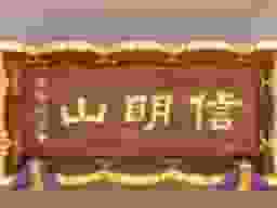 専稱寺