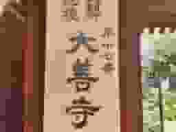 大善寺墓苑