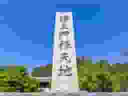 光明寺墓地