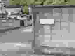 真光寺