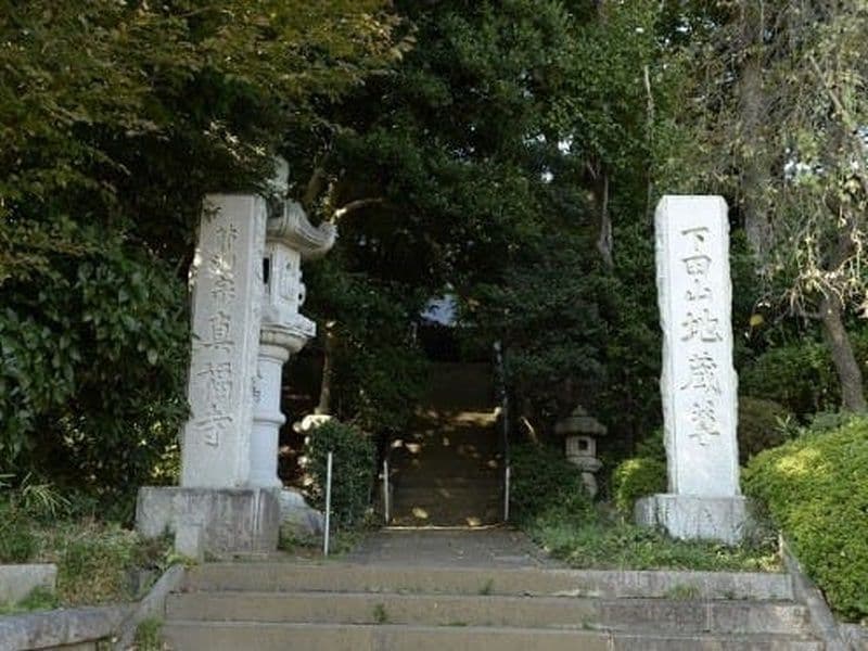 眞福寺