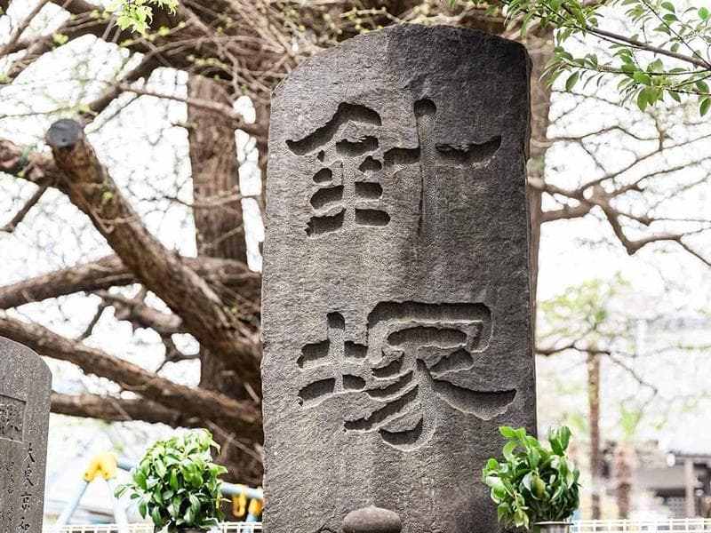 森巖寺墓苑
