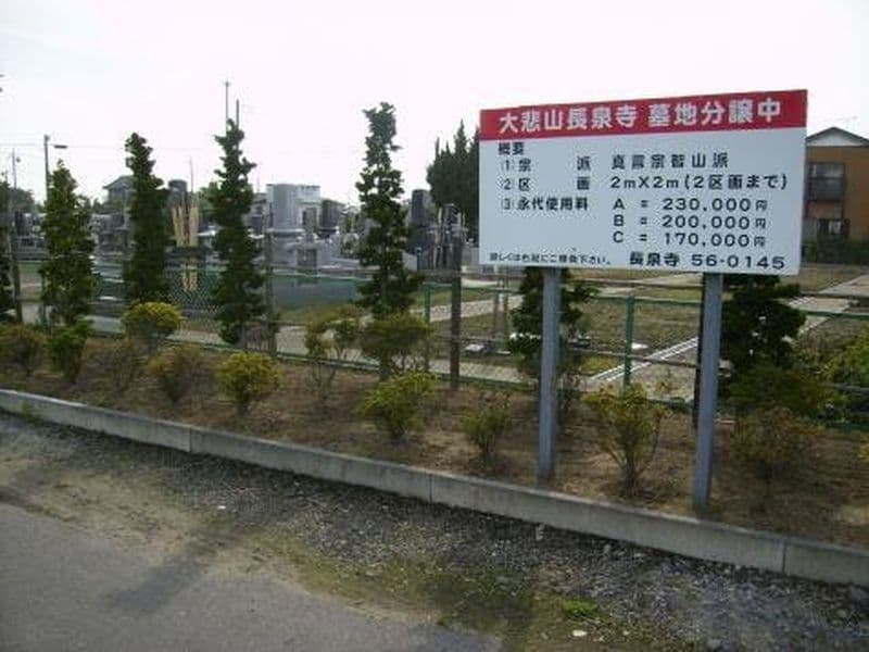 長泉寺墓地