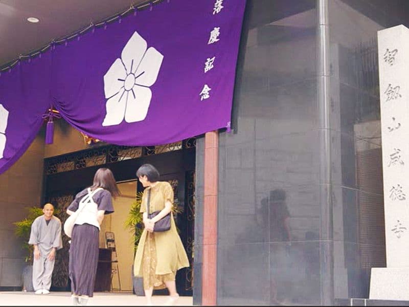 威徳寺 赤坂一ツ木陵苑