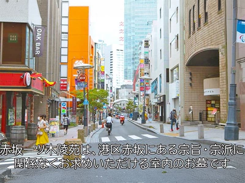 威徳寺 赤坂一ツ木陵苑