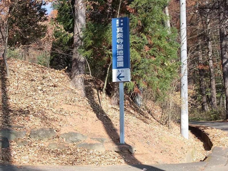 真楽寺聖地霊園