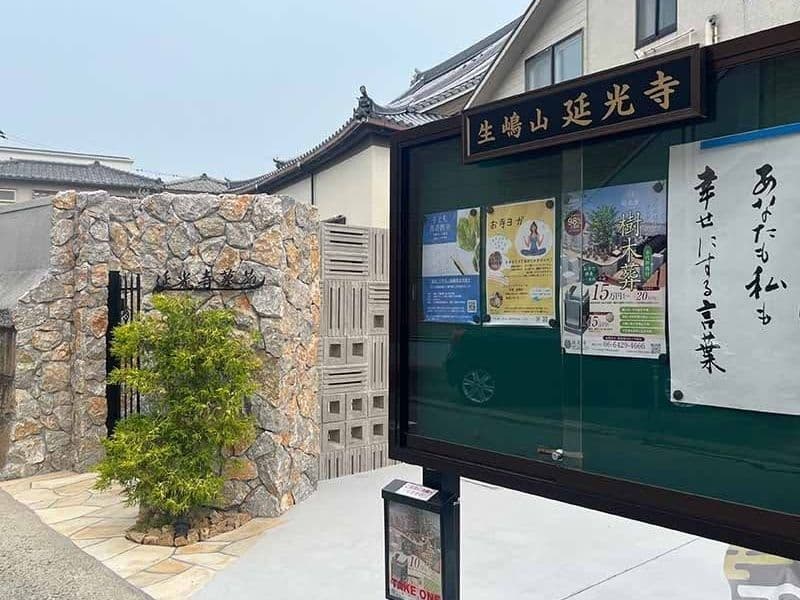 延光寺 永代供養付樹木葬・合祀墓・一般墓