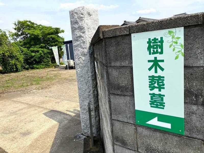 深谷市樹木葬墓「えにし」