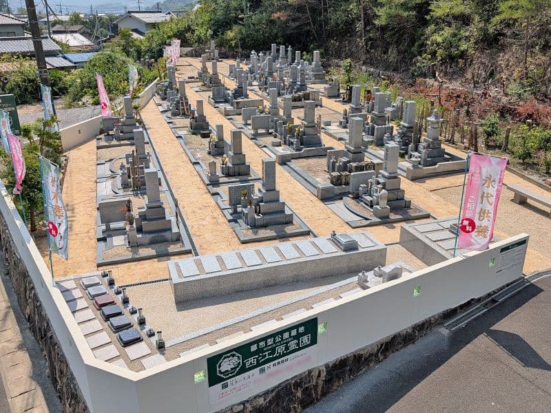 西江原霊園