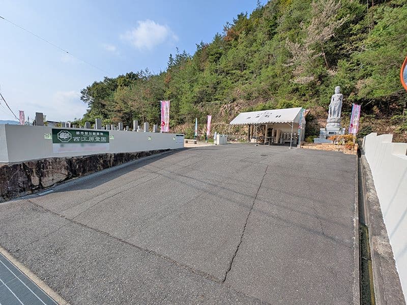 西江原霊園