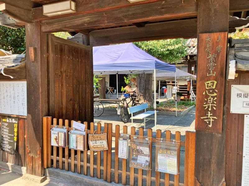恩楽寺霊苑