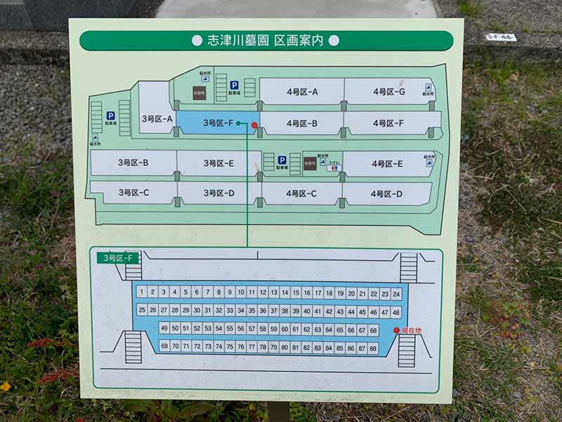東温市営 志津川墓園