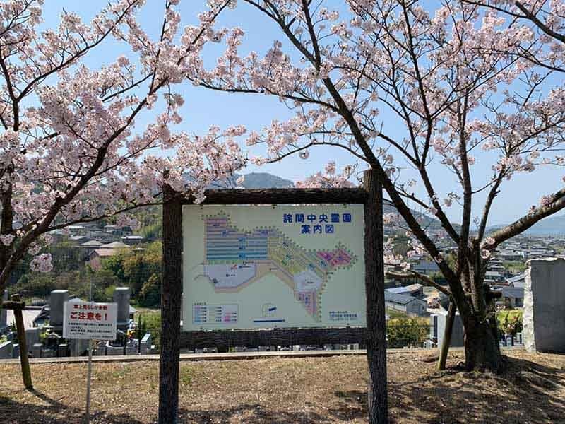 三豊市営 詫間中央霊園
