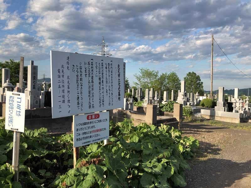 北見市立北光墓地