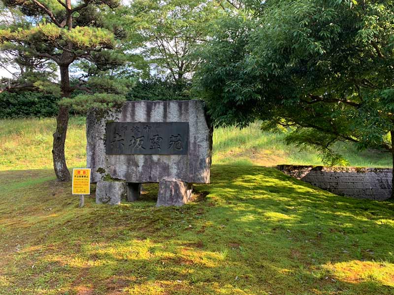 砺波市営 赤坂霊苑