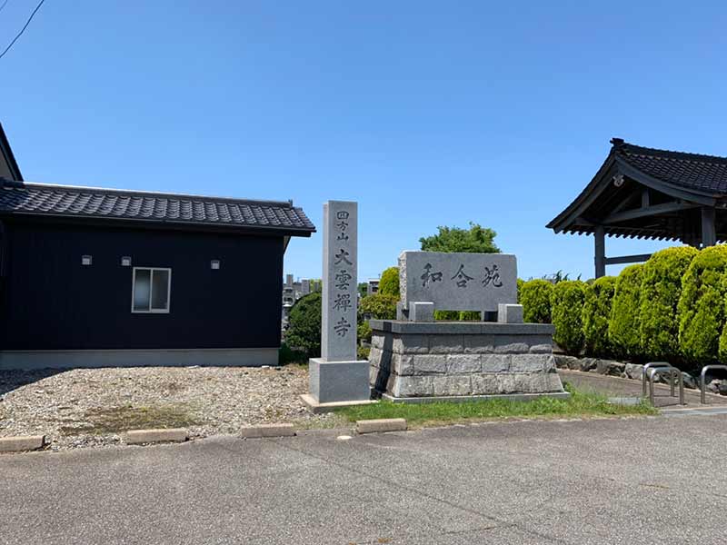 和合苑