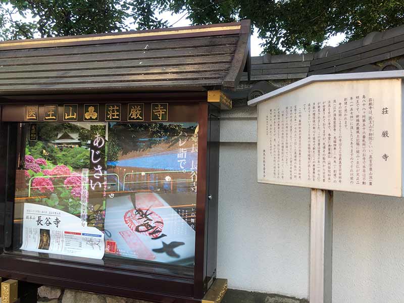 荘厳寺墓苑