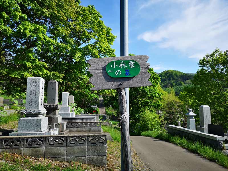 小樽市営　奥沢墓地