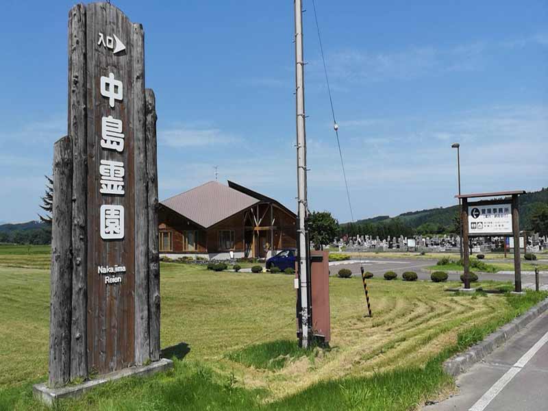帯広市営　中島霊園
