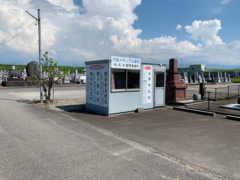 大島メモリアル墓苑