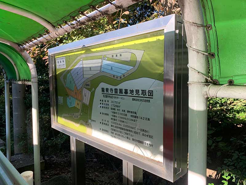 龍泉寺霊園