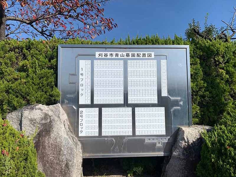 刈谷市営 青山斎園墓園