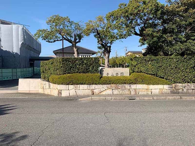 刈谷市営 青山斎園墓園