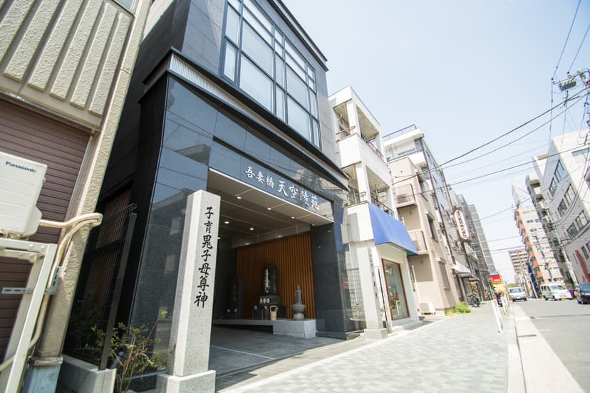 吾妻橋 天空陵苑の入口外観