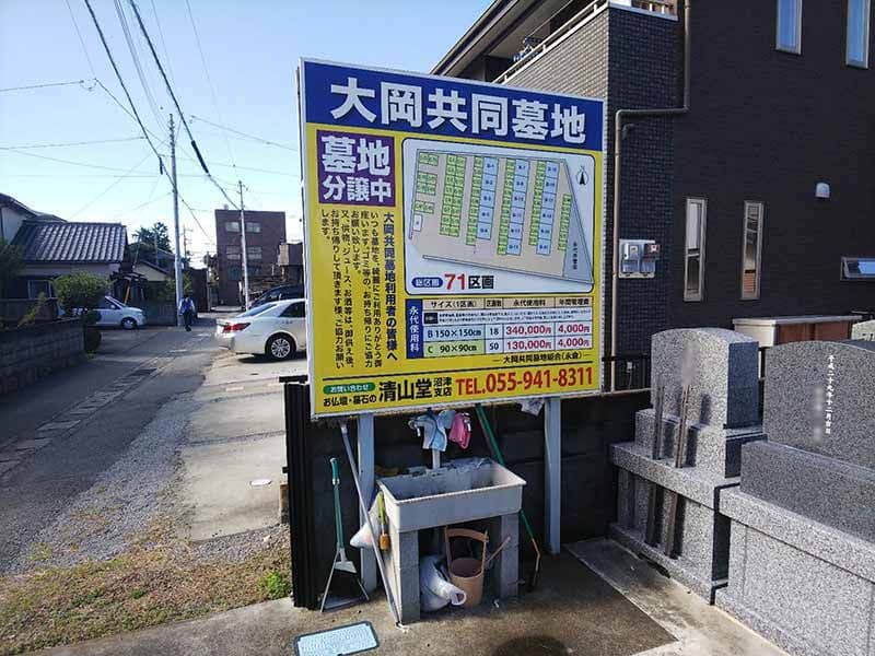 大岡自由墓地（大岡共同墓地）