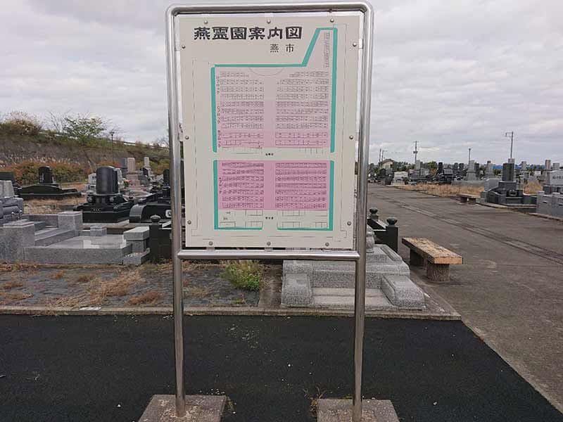 燕市営 燕霊園