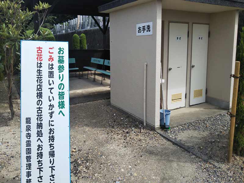 龍泉寺霊園