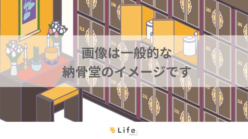 高津山 観音寺 納骨堂