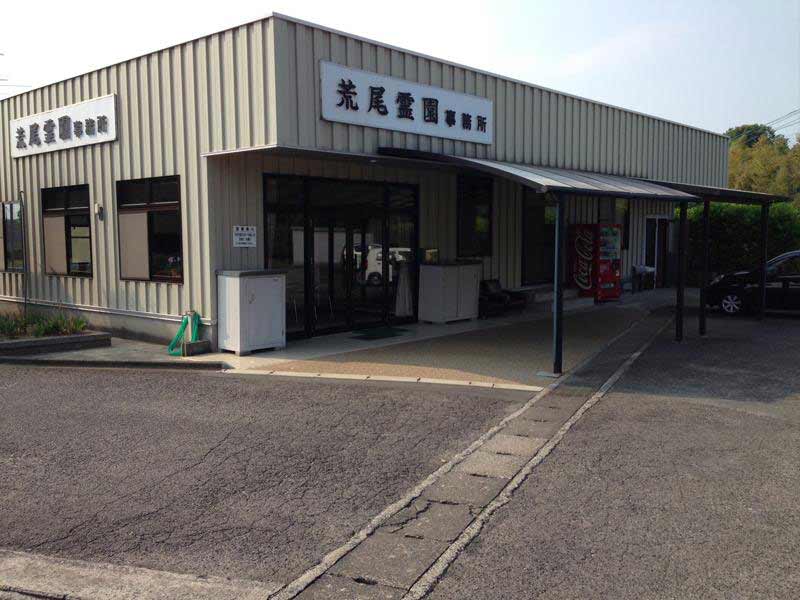 荒尾霊園