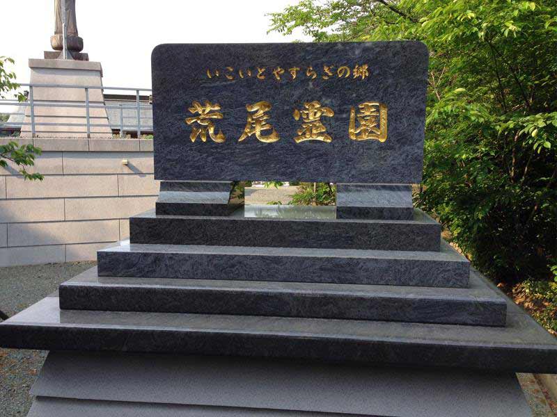 荒尾霊園
