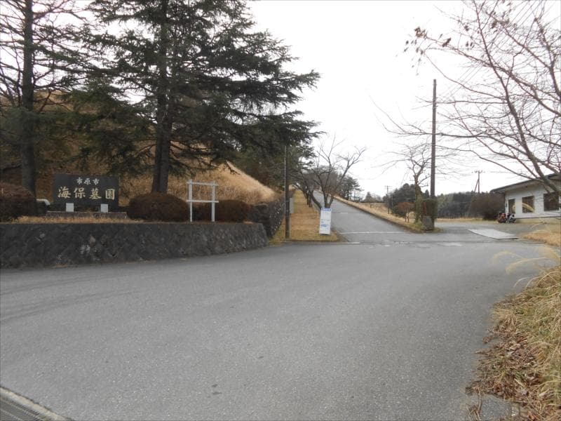市原市営 海保墓園　石の表札がある入り口