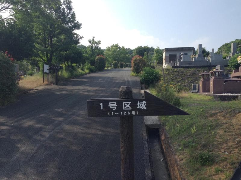 大牟田市営 櫟野墓園