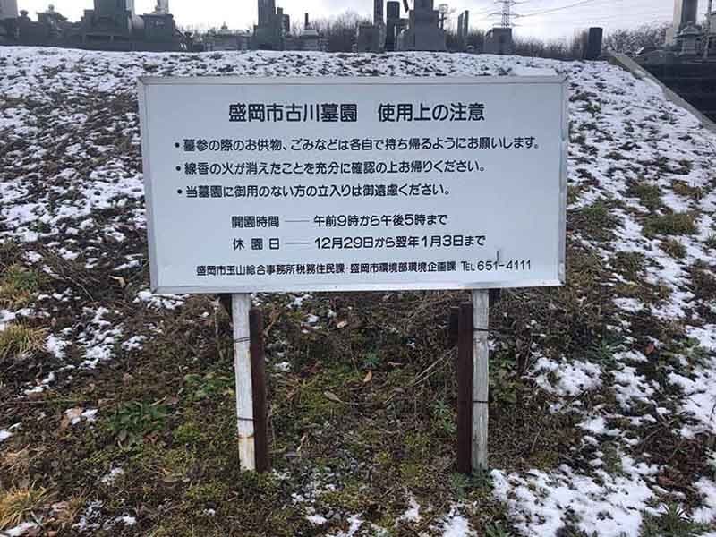 盛岡市営 古川墓園